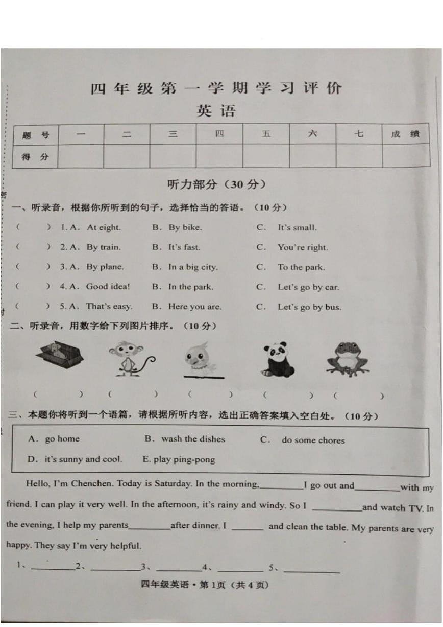 2025-2026学年甘肃省武威市第十二中学教育集团四年级上学期期末英语学习评价试卷（含答案）第1页