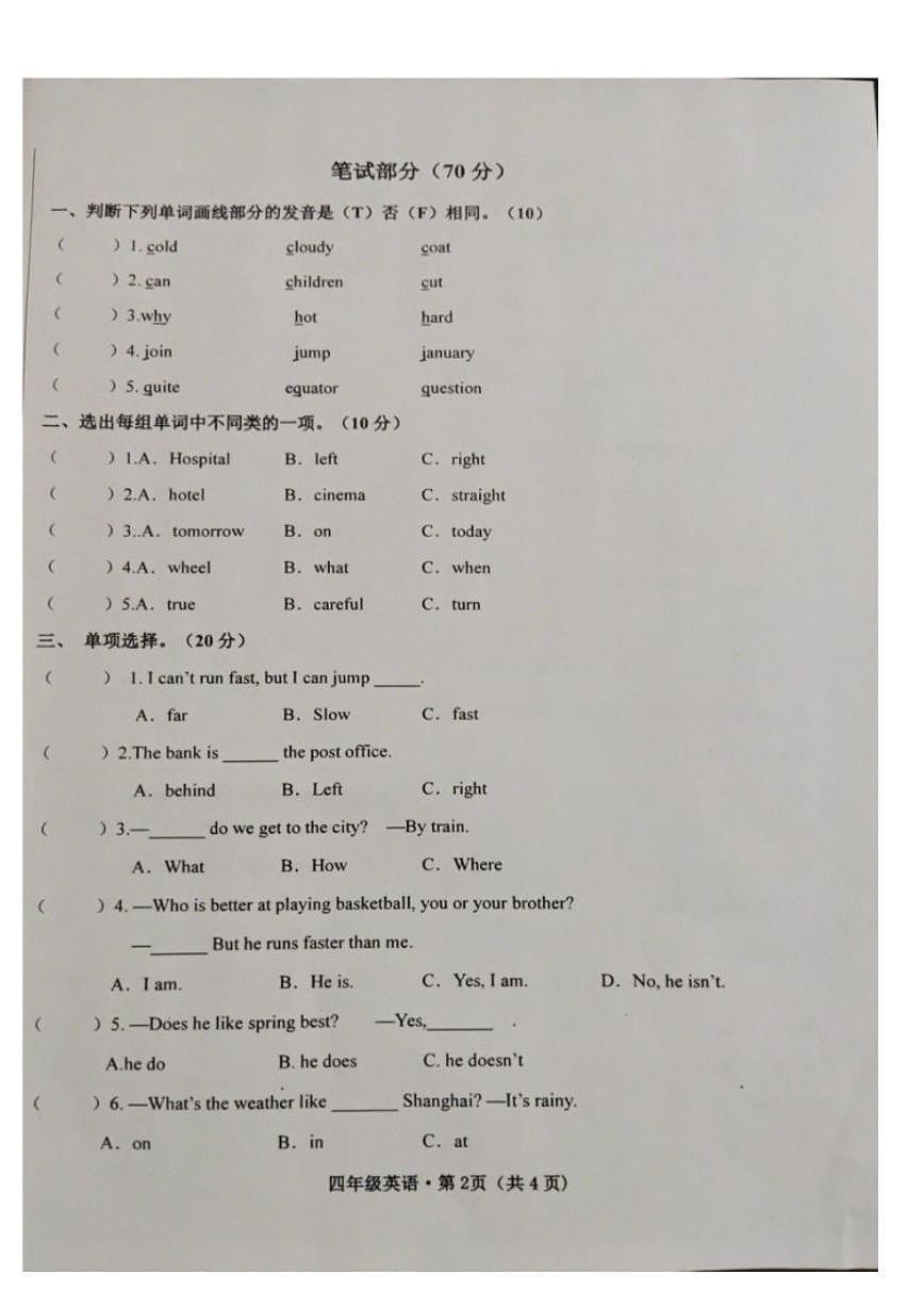 2025-2026学年甘肃省武威市第十二中学教育集团四年级上学期期末英语学习评价试卷（含答案）第2页
