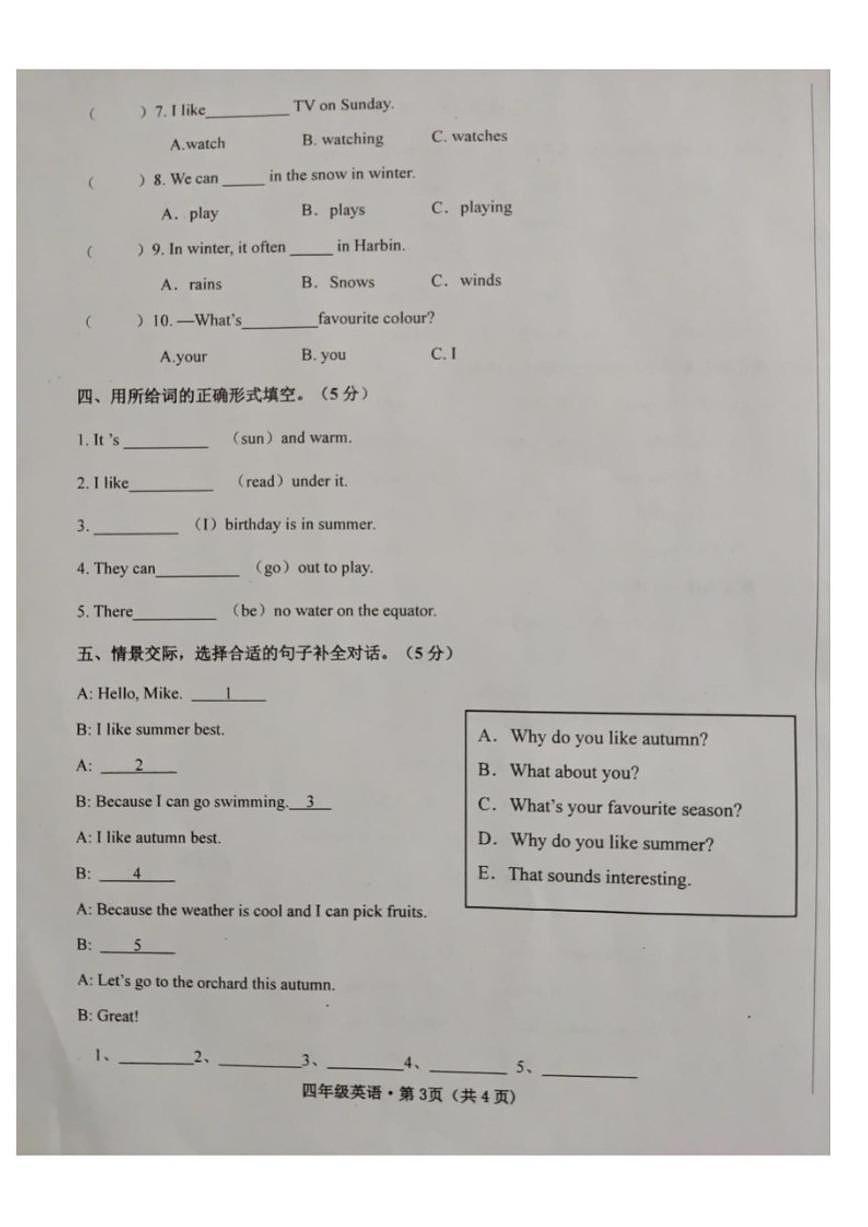 2025-2026学年甘肃省武威市第十二中学教育集团四年级上学期期末英语学习评价试卷（含答案）第3页