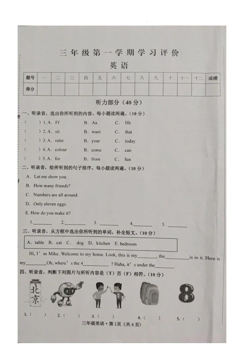 2025-2026学年甘肃省武威市第十二中学教育集团三年级上学期期末英语学习评价试卷（含答案）第1页