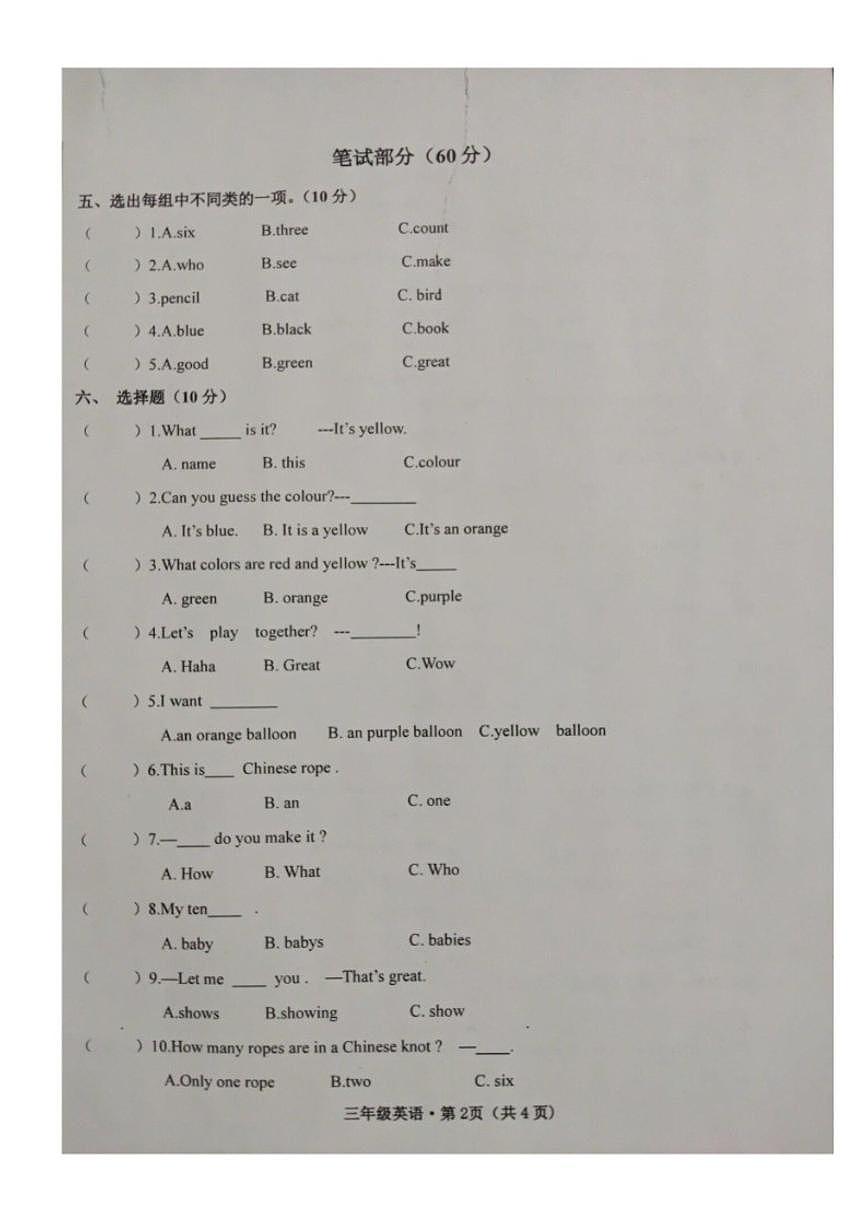 2025-2026学年甘肃省武威市第十二中学教育集团三年级上学期期末英语学习评价试卷（含答案）第2页
