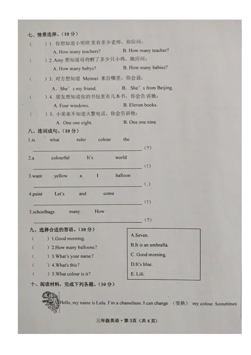 2025-2026学年甘肃省武威市第十二中学教育集团三年级上学期期末英语学习评价试卷（含答案）第3页