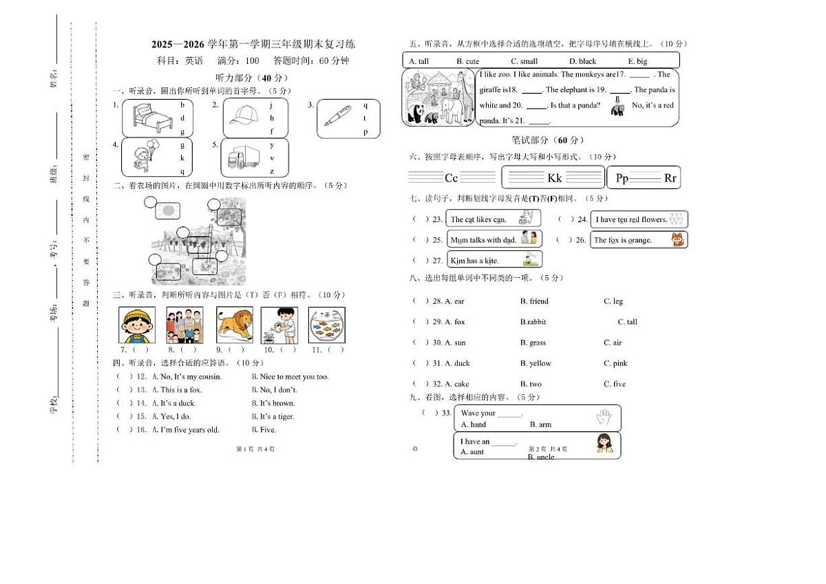 2025-2026学年内蒙古自治区乌海市海南区三年级上学期1月期末英语试题（含答案）第1页