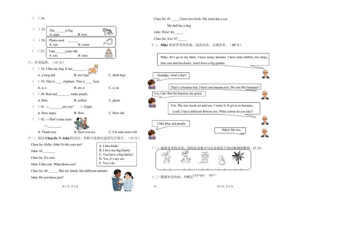 2025-2026学年内蒙古自治区乌海市海南区三年级上学期1月期末英语试题（含答案）第2页