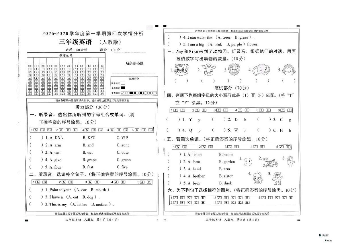 2025-2026学年河北省邢台市河北邢台经济开发区尚德小学等校联考三年级上学期期末英语第四次学情分析试卷（含答案）第1页