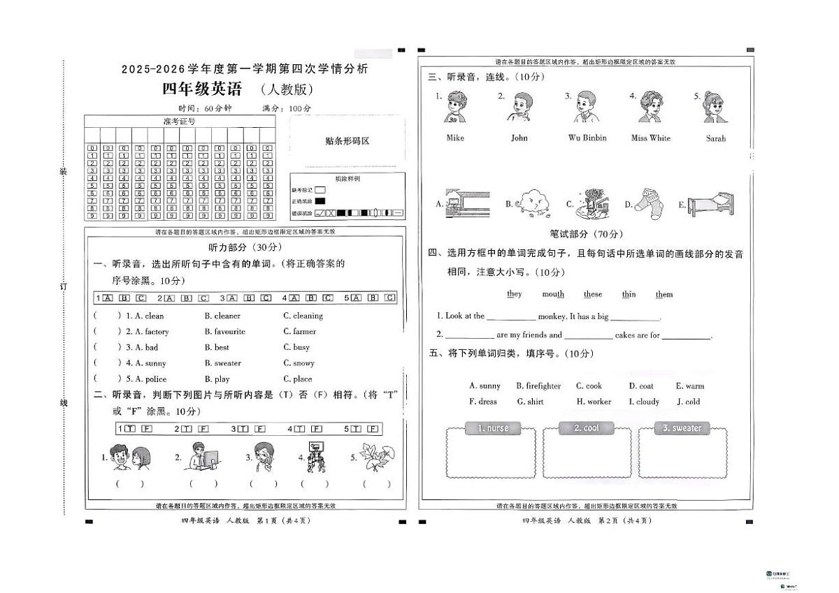 2025-2026学年河北省邢台市河北邢台经济开发区尚德小学等校联考四年级上学期期末英语第四次学情分析试卷（含答案）第1页