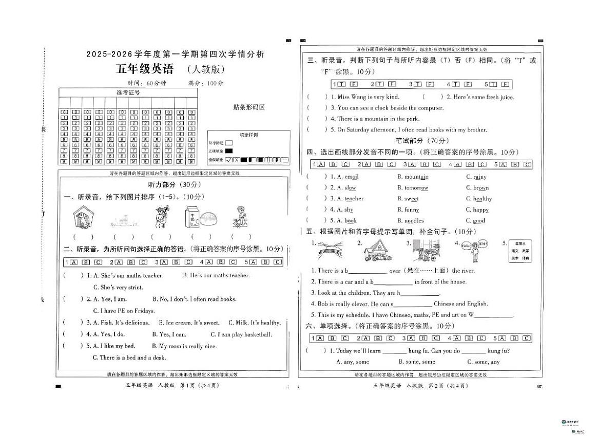 2025-2026学年河北省邢台市河北邢台经济开发区尚德小学等校联考五年级上学期期末英语第四次学情分析试卷（含答案）第1页
