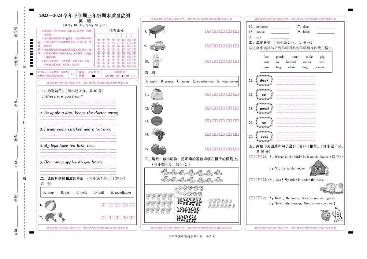 云南省大理州2023-2024学年三年级下学期期末英语试题（含答案）第1页