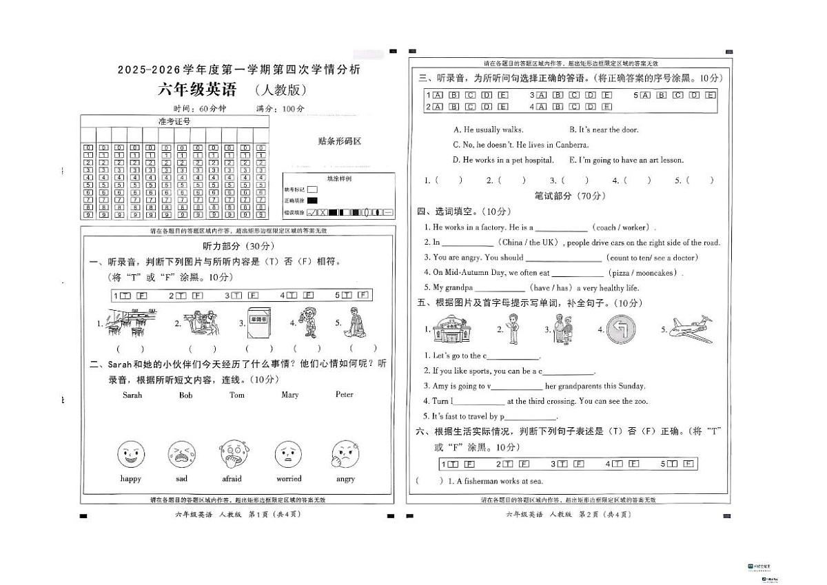 2025-2026学年河北省邢台市河北邢台经济开发区尚德小学等校联考六年级上学期期末英语第四次学情分析试卷（含答案）第1页