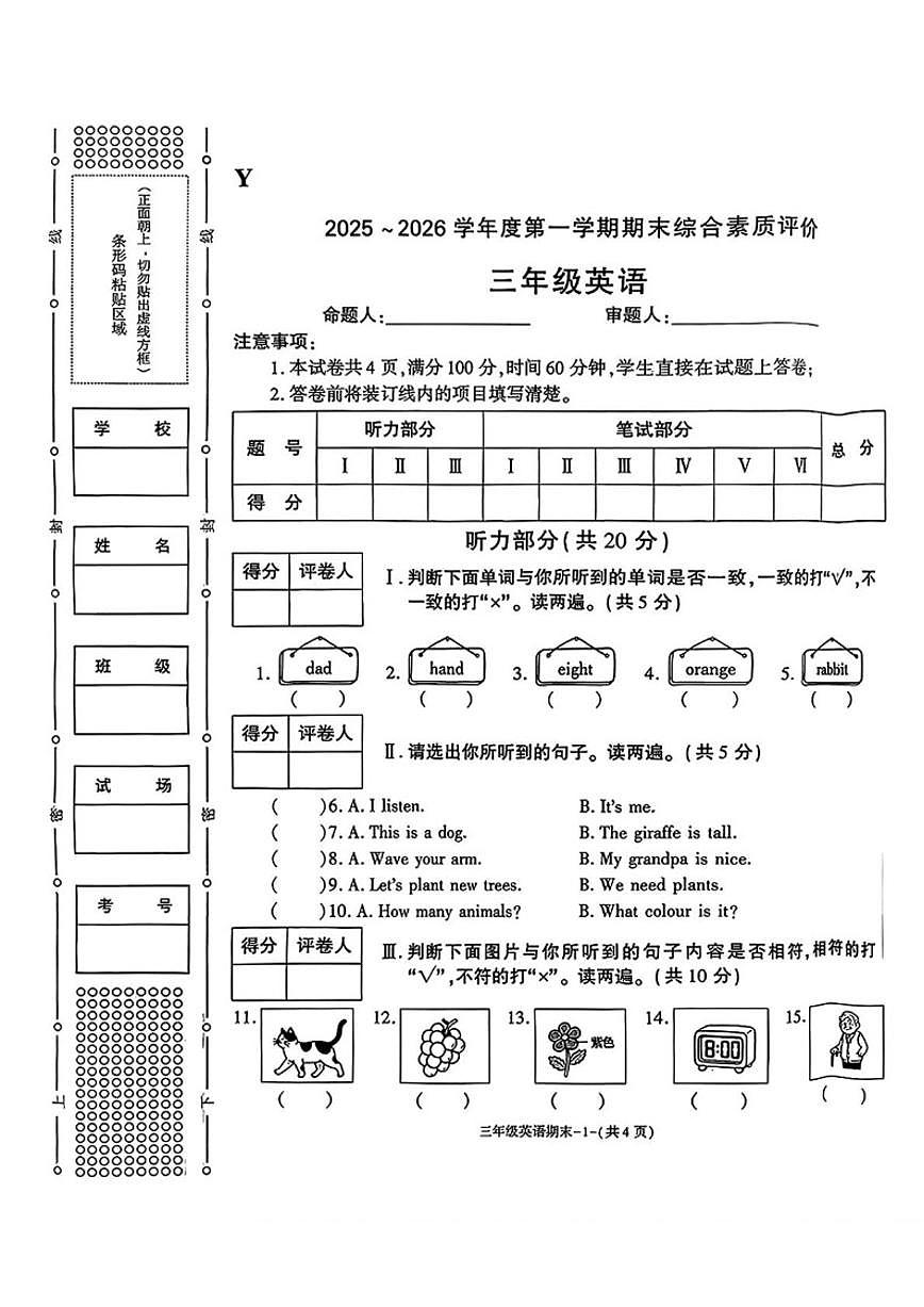2025-2026学年陕西省榆林市榆阳区三年级上学期1月期末英语试题（含答案）第1页