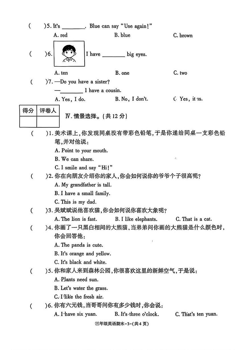 2025-2026学年陕西省榆林市榆阳区三年级上学期1月期末英语试题（含答案）第3页