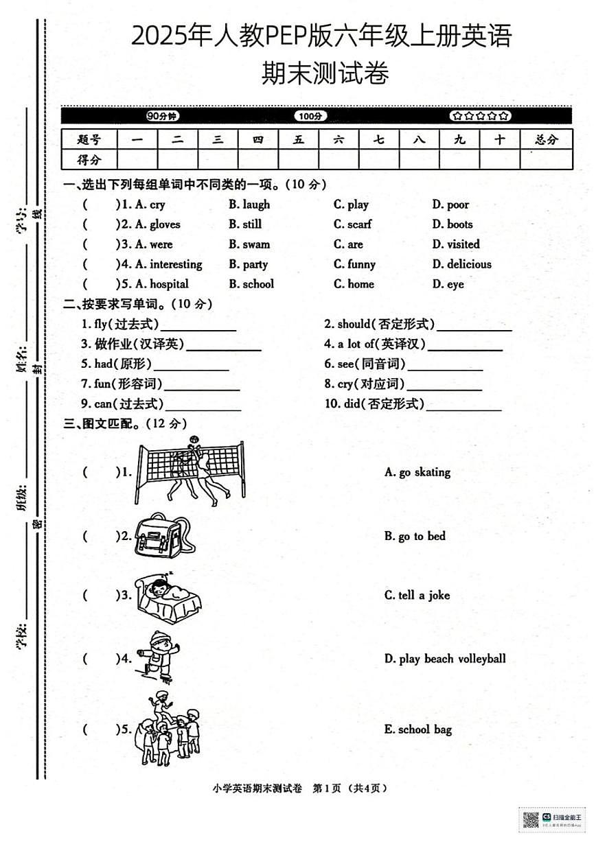 2024-2025学年甘肃省张掖市肃南裕固族自治县明花学校六年级上学期期末英语试题（含答案）第1页