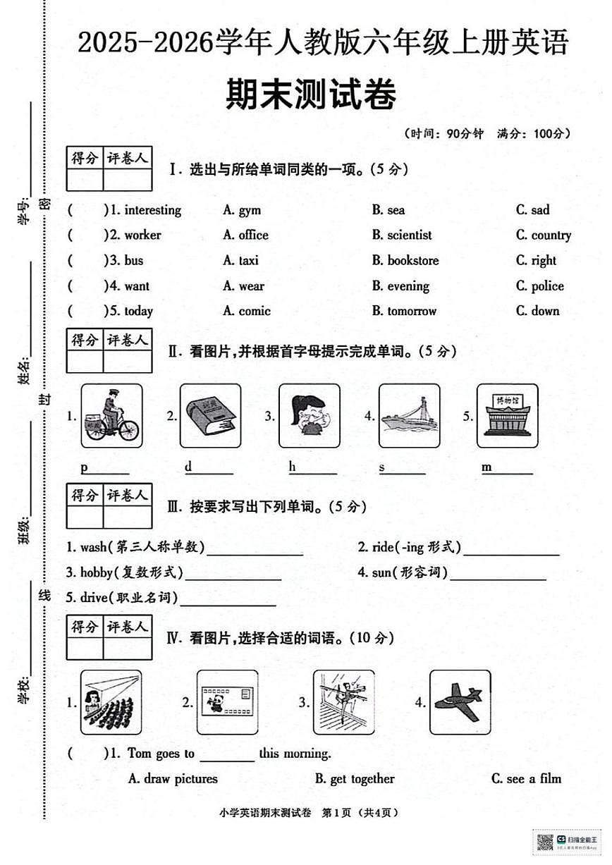 2025-2026学年甘肃省张掖市肃南裕固族自治县大都麻乡李家沟小学六年级上学期期末英语试题（无答案）第1页
