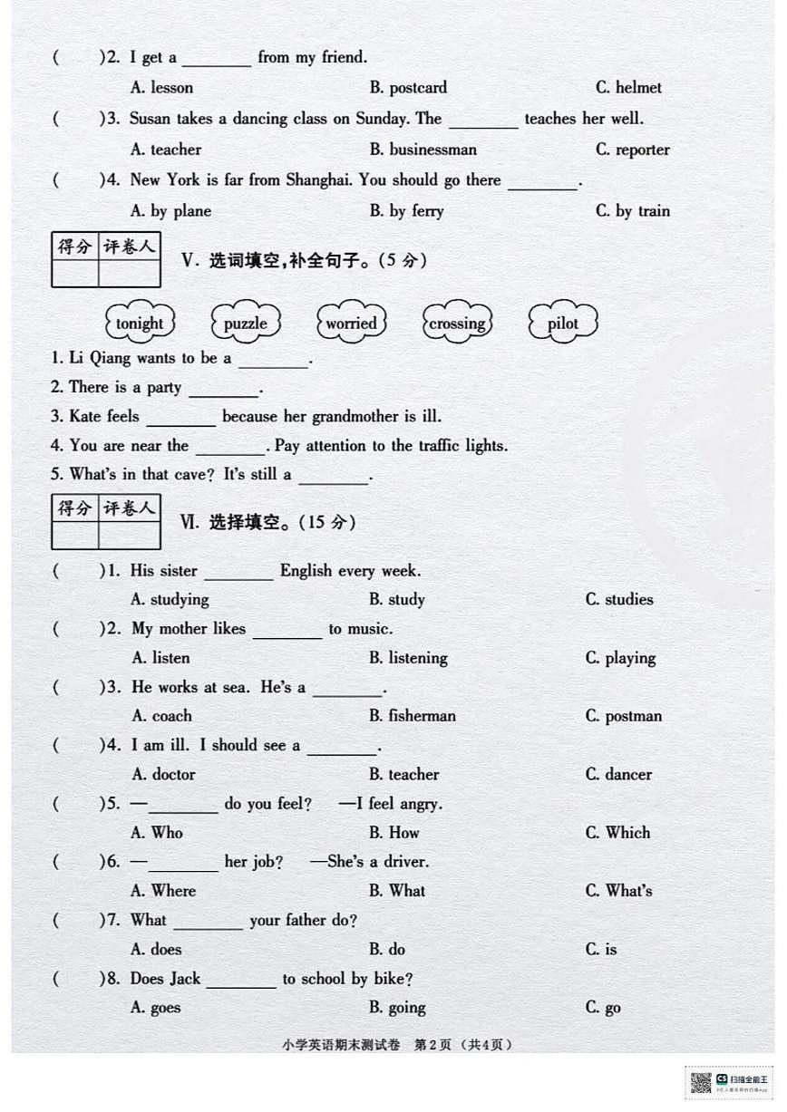 2025-2026学年甘肃省张掖市肃南裕固族自治县大都麻乡李家沟小学六年级上学期期末英语试题（无答案）第2页
