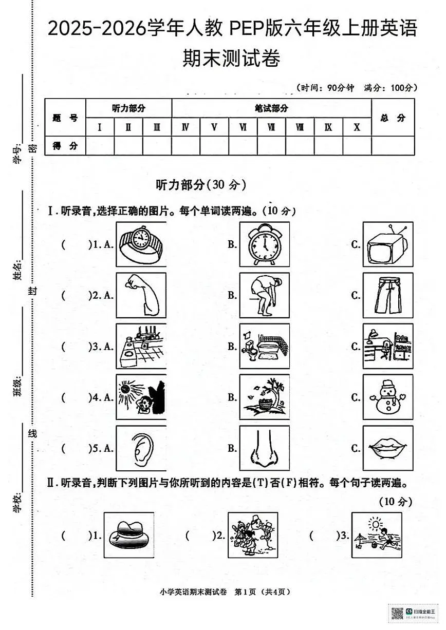 2025-2026学年甘肃省张掖市肃南裕固族自治县大泉沟中心小学六年级上学期期末英语试题（含答案）第1页
