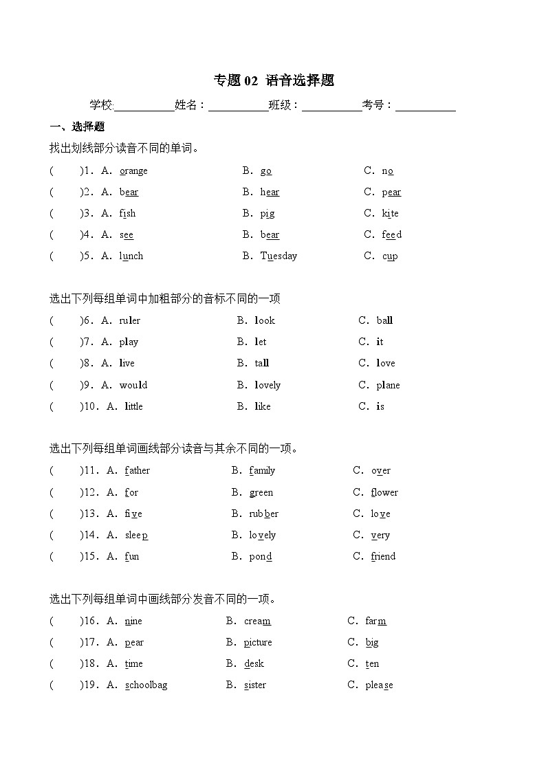 译林版英语三年级下册期中复习专题02 语音选择题专项训练（含答案）第1页