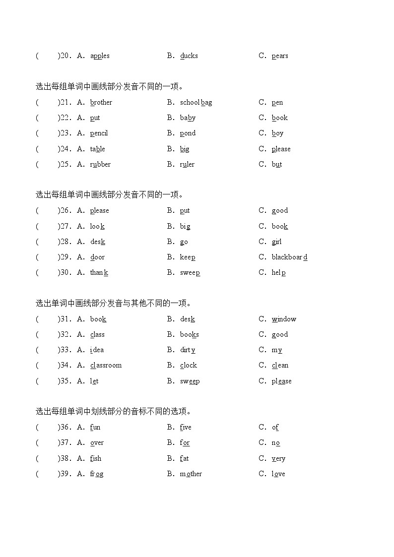 译林版英语三年级下册期中复习专题02 语音选择题专项训练（含答案）第2页