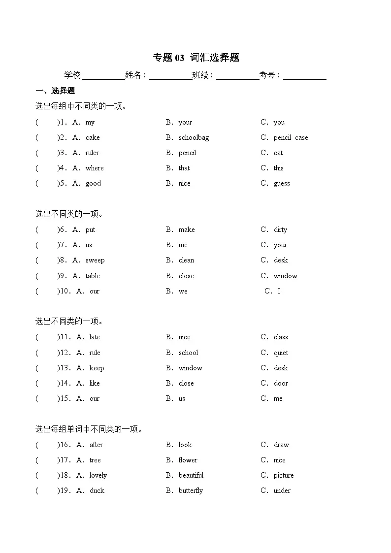 译林版英语三年级下册期中复习专题03 词汇选择题专项训练（含答案）第1页