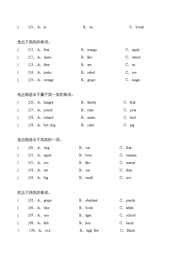 译林版英语三年级下册期中复习专题03 词汇选择题专项训练（含答案）第2页