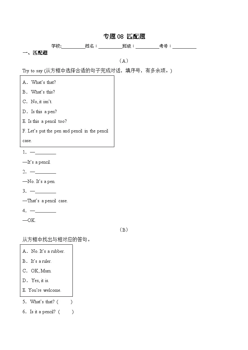 译林版英语三年级下册期中复习专题08 匹配题练习（含答案）第1页
