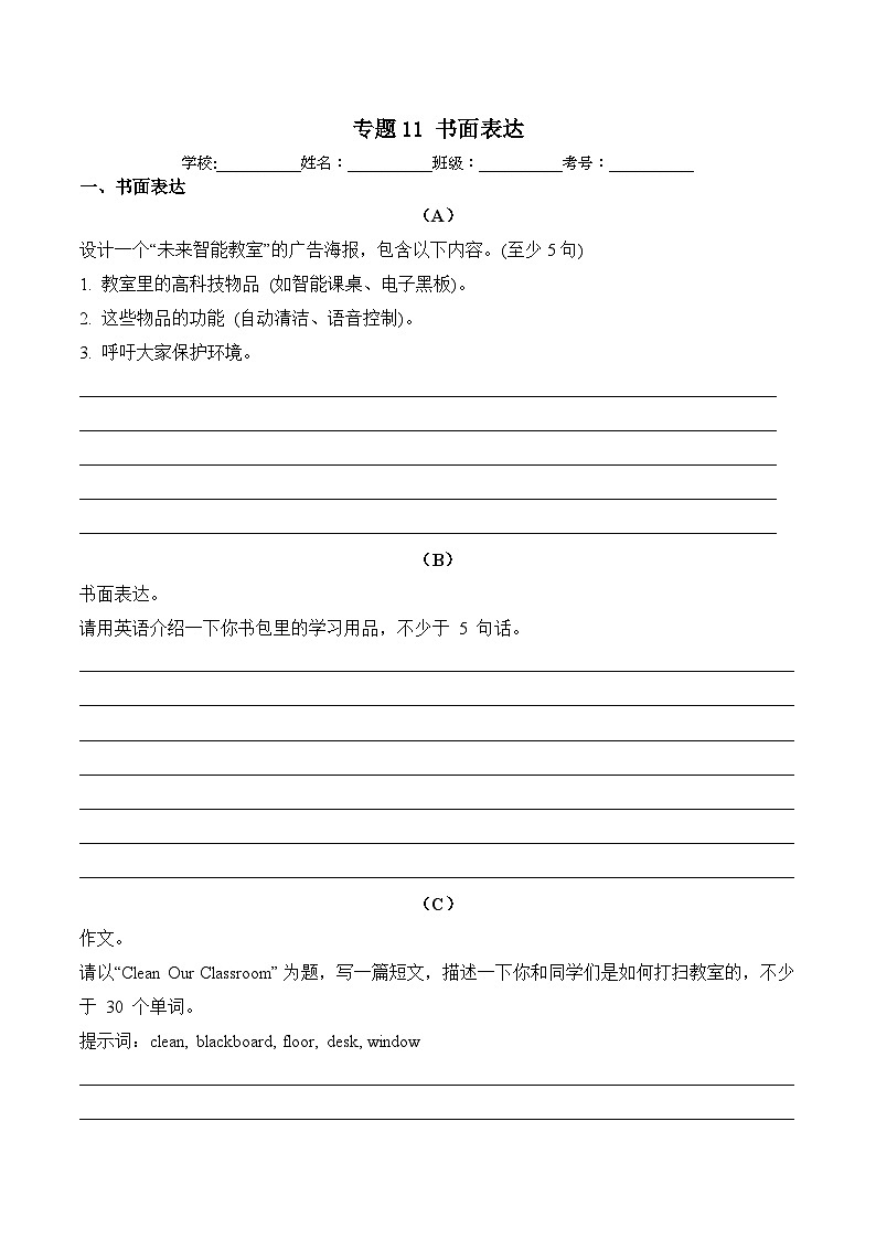 译林版英语三年级下册期中复习专题11 书面表达练习（含答案）第1页