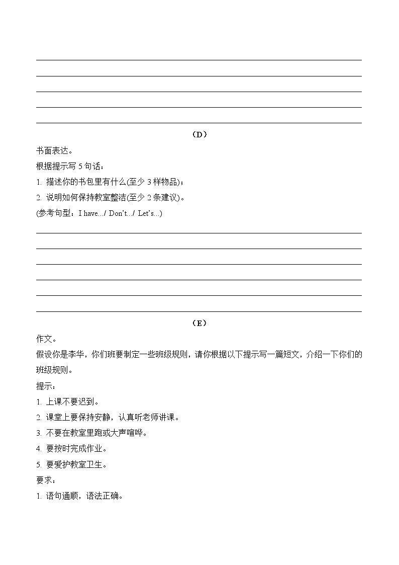 译林版英语三年级下册期中复习专题11 书面表达练习（含答案）第2页
