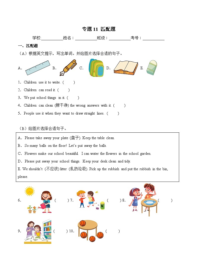译林版英语三年级下册期中复习专题11 匹配题专项训练（含答案）第1页