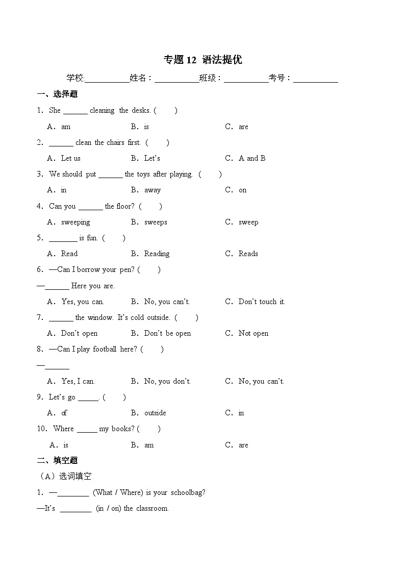 译林版英语三年级下册期中复习专题12 语法提优练习（含答案）第1页