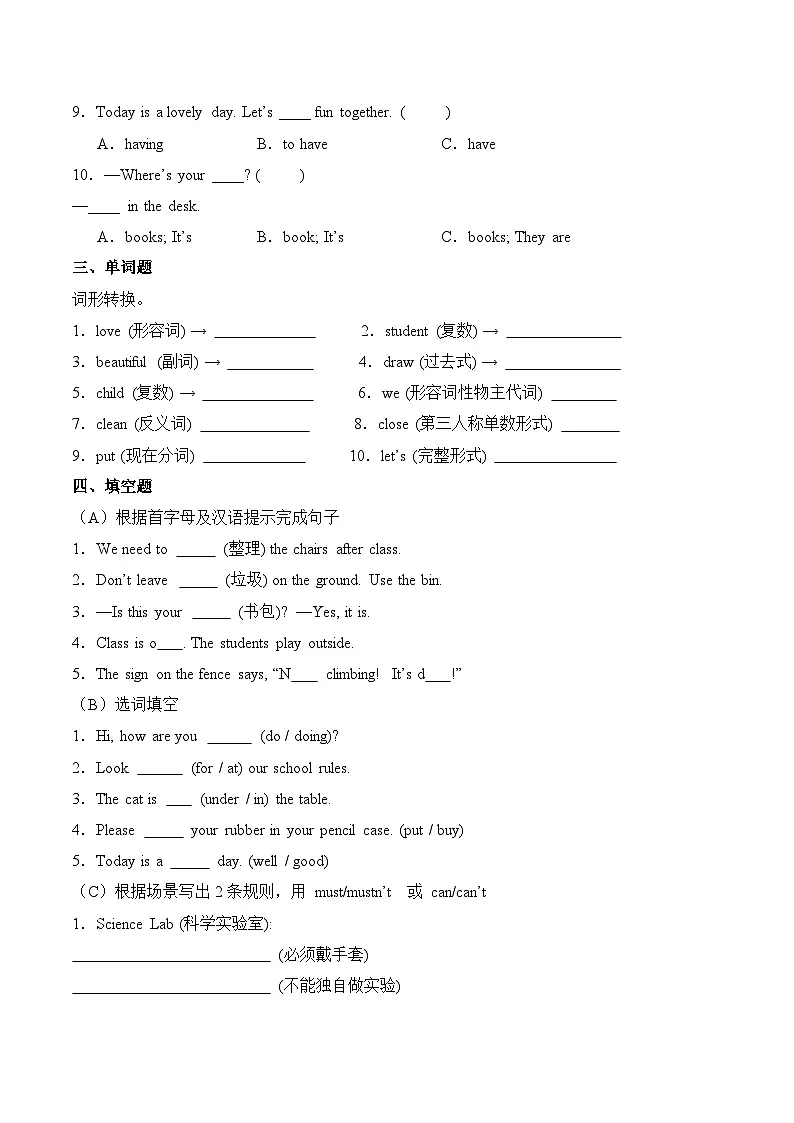 译林版英语三年级下册期中复习专题13 易错题练习（含答案）第2页