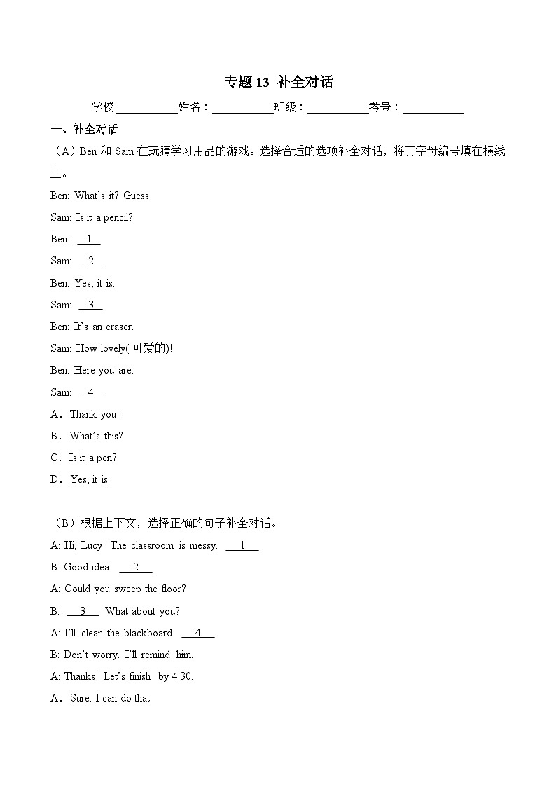 译林版英语三年级下册期中复习专题13 补全对话(专项训练含答案）第1页