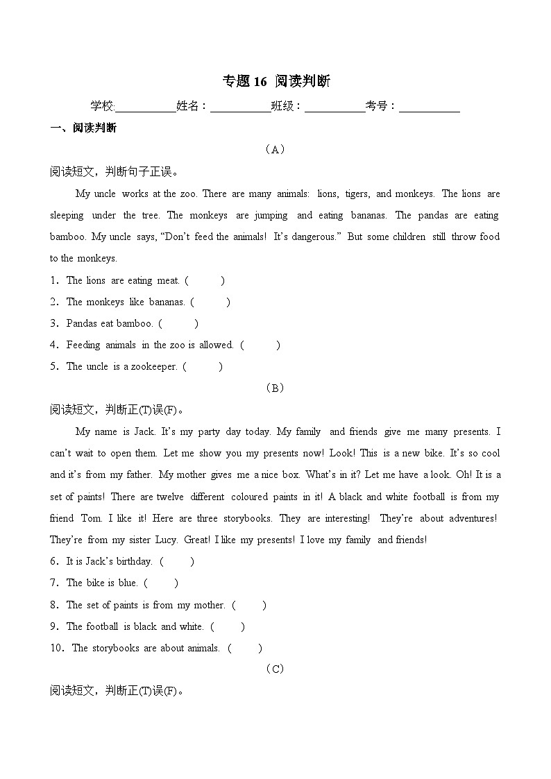 译林版英语三年级下册期中复习专题16 阅读判断(专项训练含答案）第1页