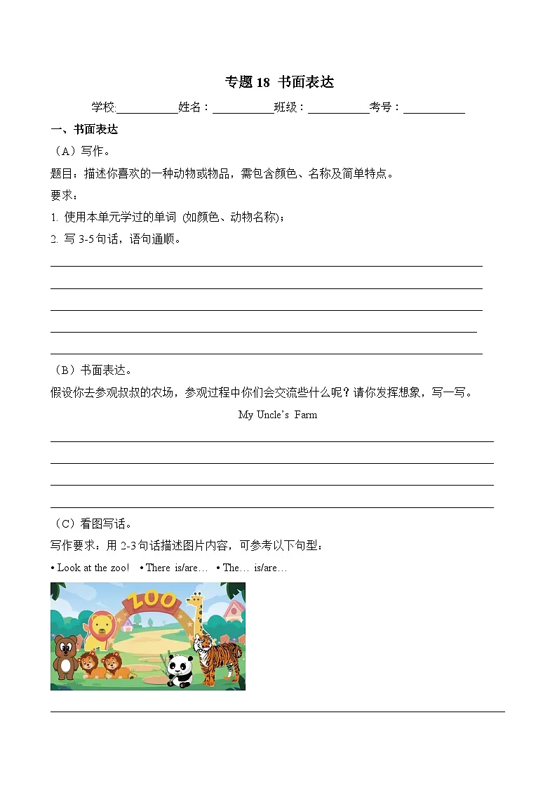 译林版英语三年级下册期中复习专题18 书面表达(专项训练含答案）第1页