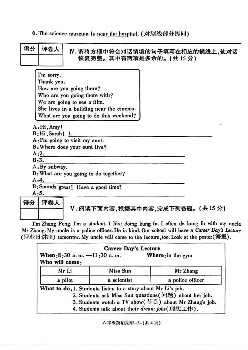 2025-2026学年陕西省榆林市靖边县六年级上学期期末英语试题（含答案）第3页