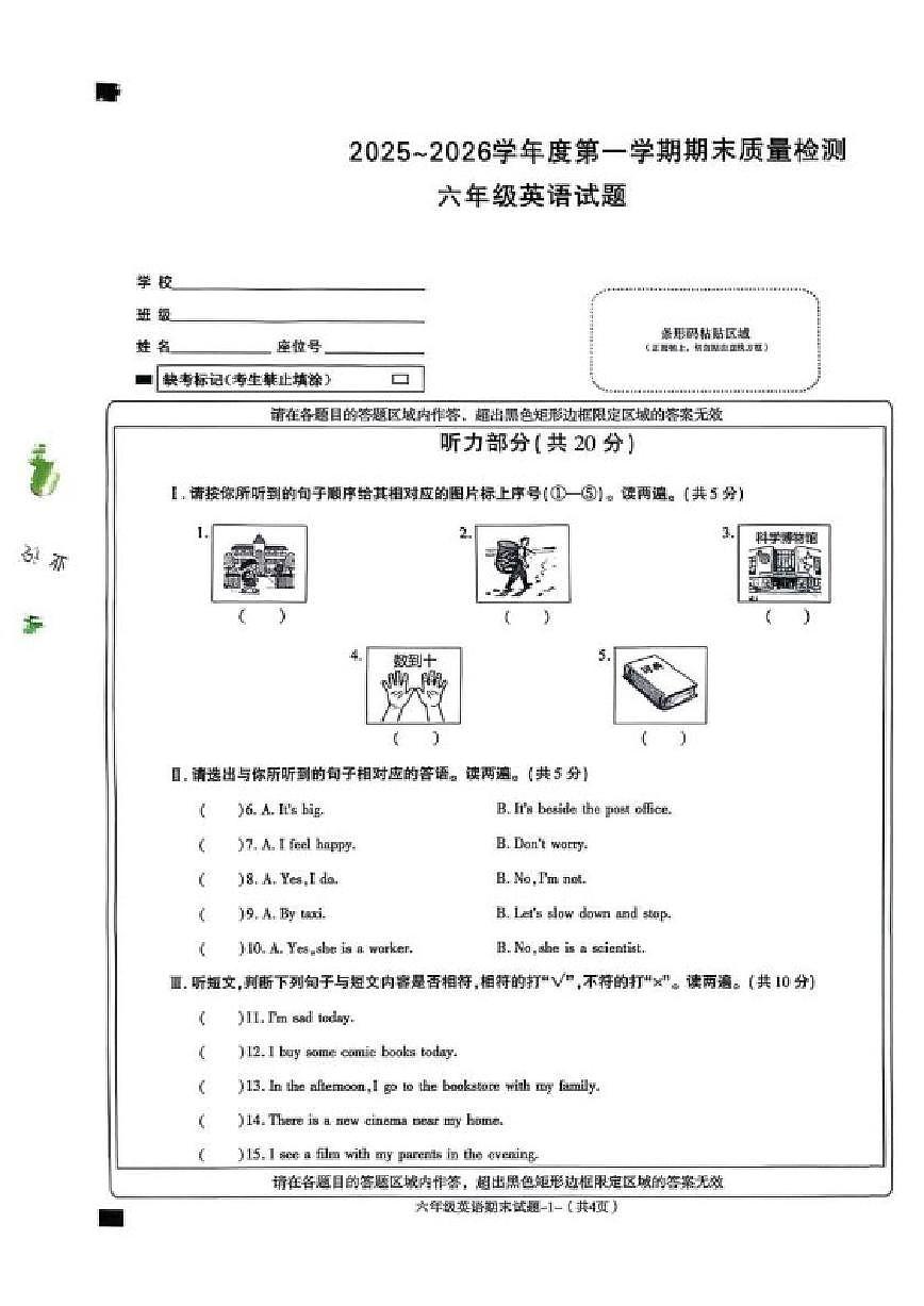 2025-2026学年陕西省榆林高新区六年级上学期期末英语试题（含答案）第1页
