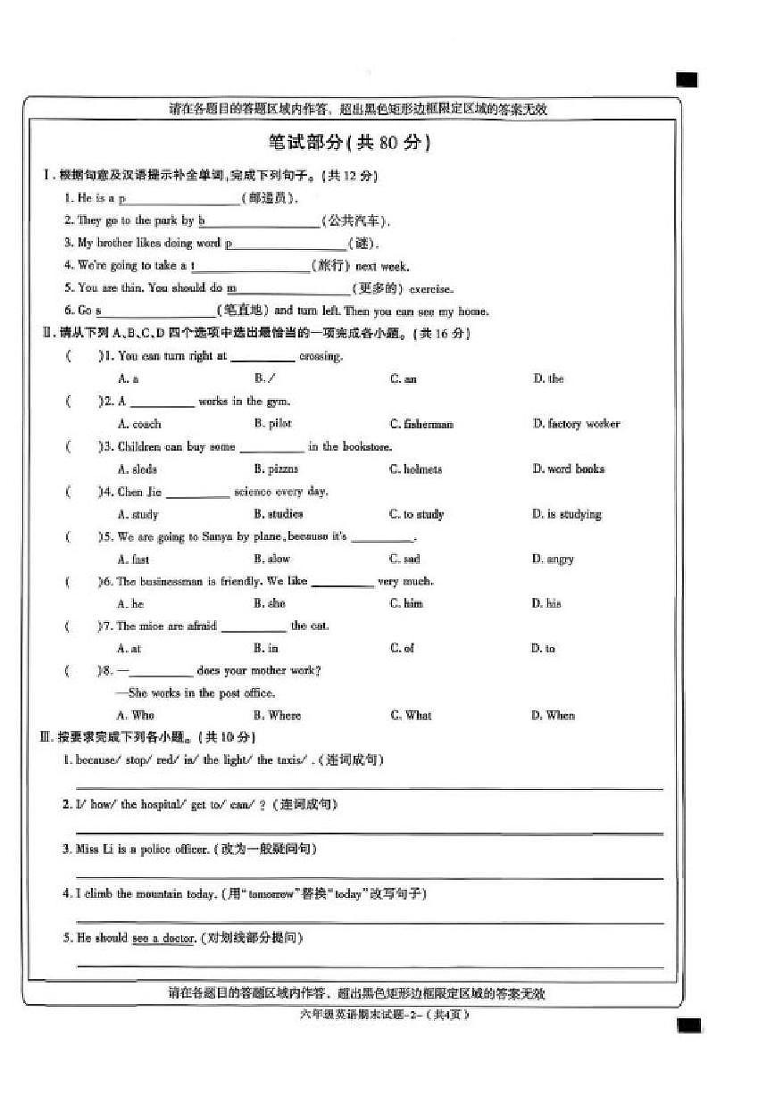2025-2026学年陕西省榆林高新区六年级上学期期末英语试题（含答案）第2页