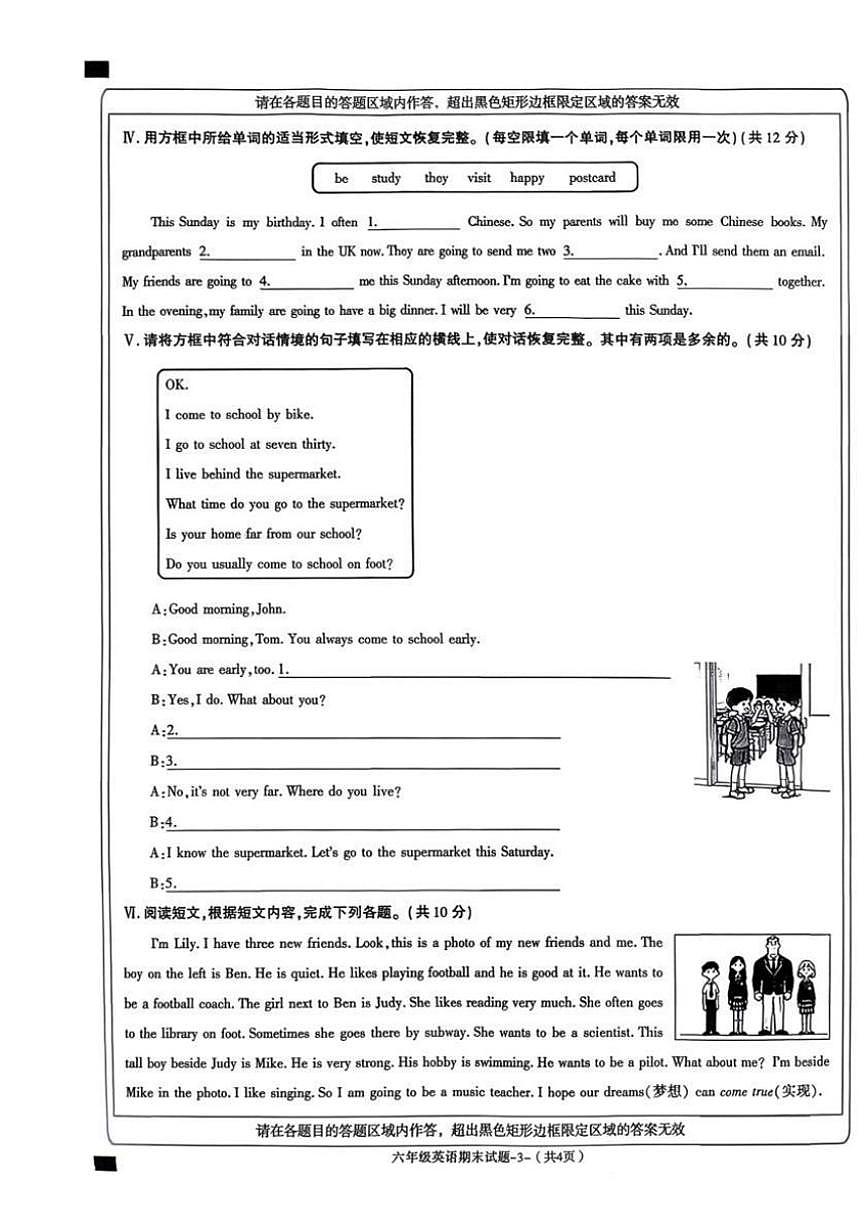 2025-2026学年陕西省榆林高新区六年级上学期期末英语试题（含答案）第3页