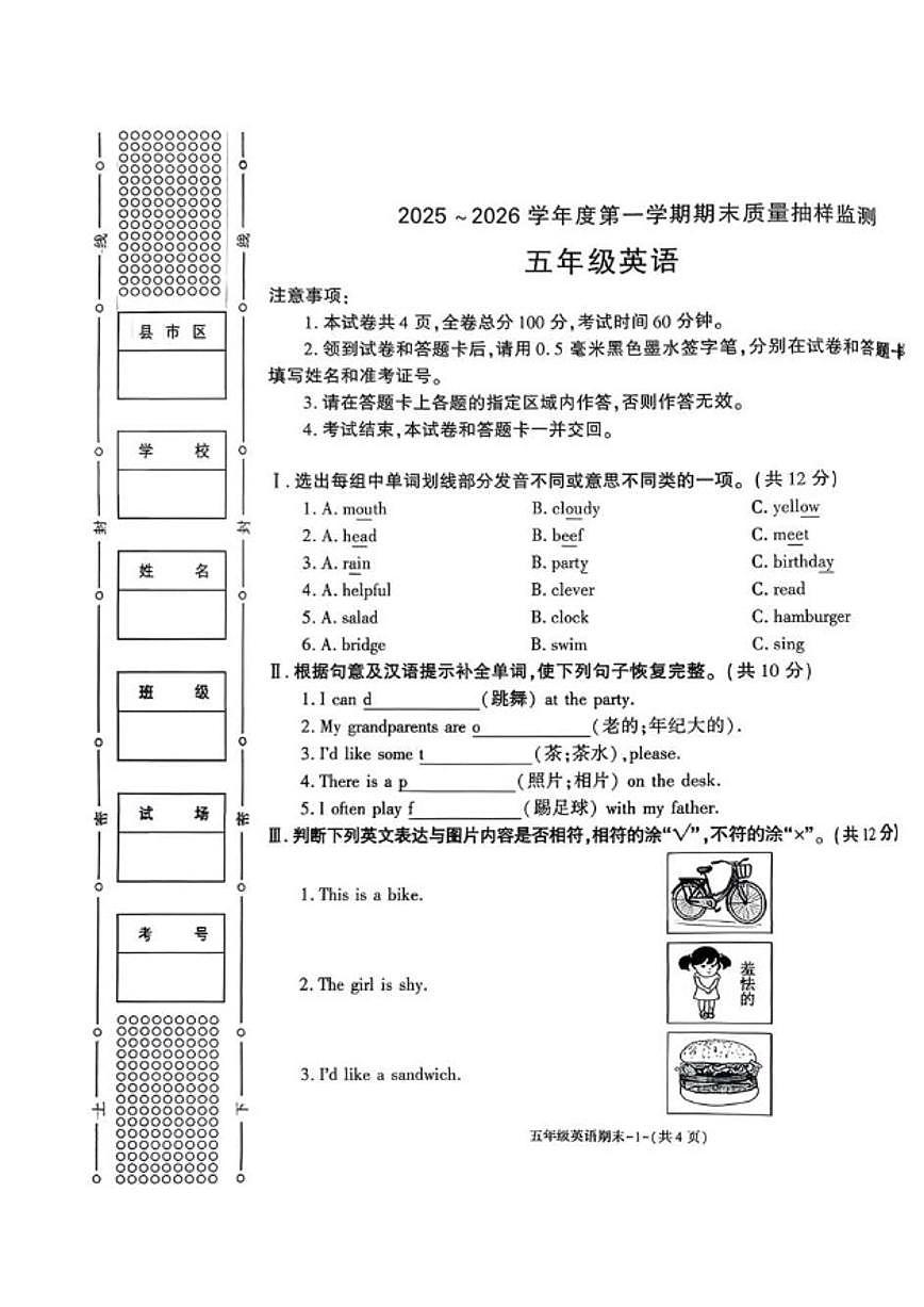 2025-2026学年陕西省榆林市府谷县五年级上学期期末英语试题（含答案）第1页