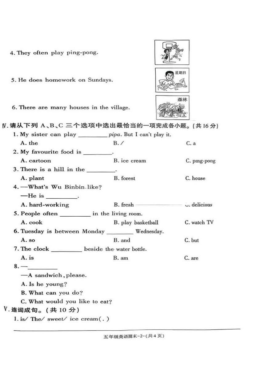 2025-2026学年陕西省榆林市府谷县五年级上学期期末英语试题（含答案）第2页