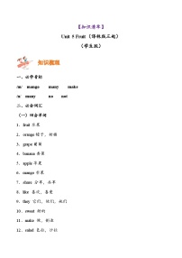 小学译林版（三起）（2024）Unit 5 Fruit导学案