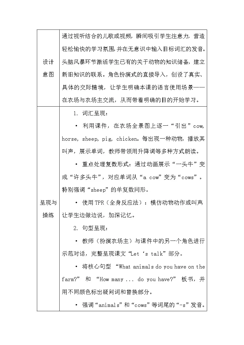 【新教材】人教PEP版（2024）四年级下册英语 Unit 5 Farms and us 教案【表格式】第3页