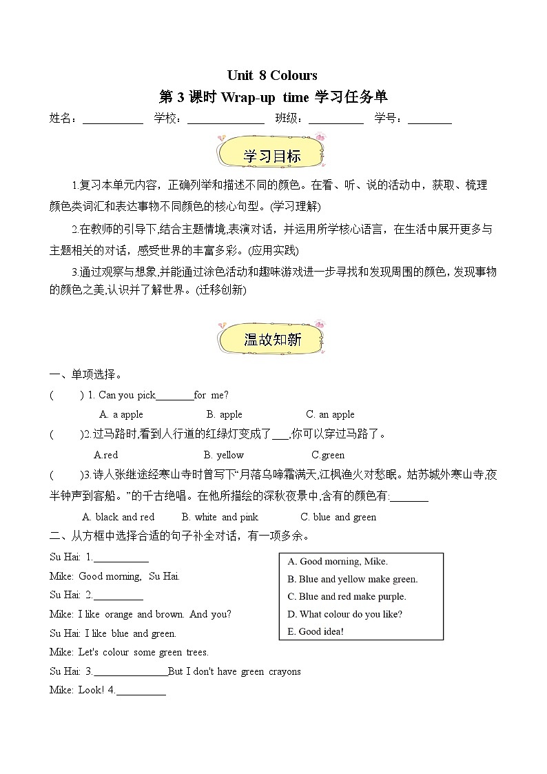 译林版英语三年级下册Unit 8 第3课时 Wrap-up time（学习任务单）第1页