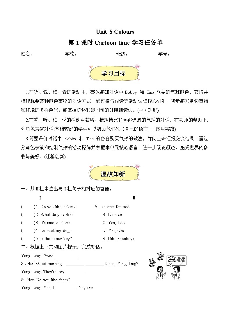 译林版英语三年级下册Unit 8 第1课时 Cartoon time（学习任务单）第1页