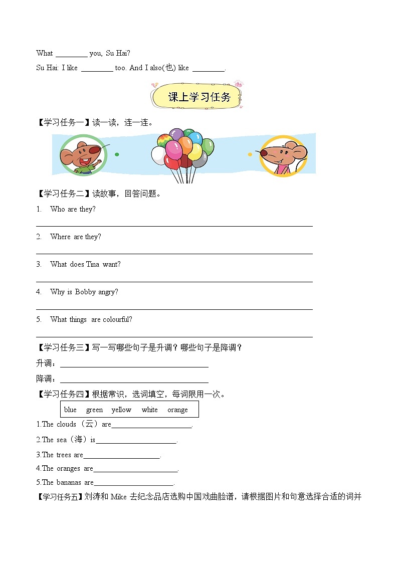 译林版英语三年级下册Unit 8 第1课时 Cartoon time（学习任务单）第2页