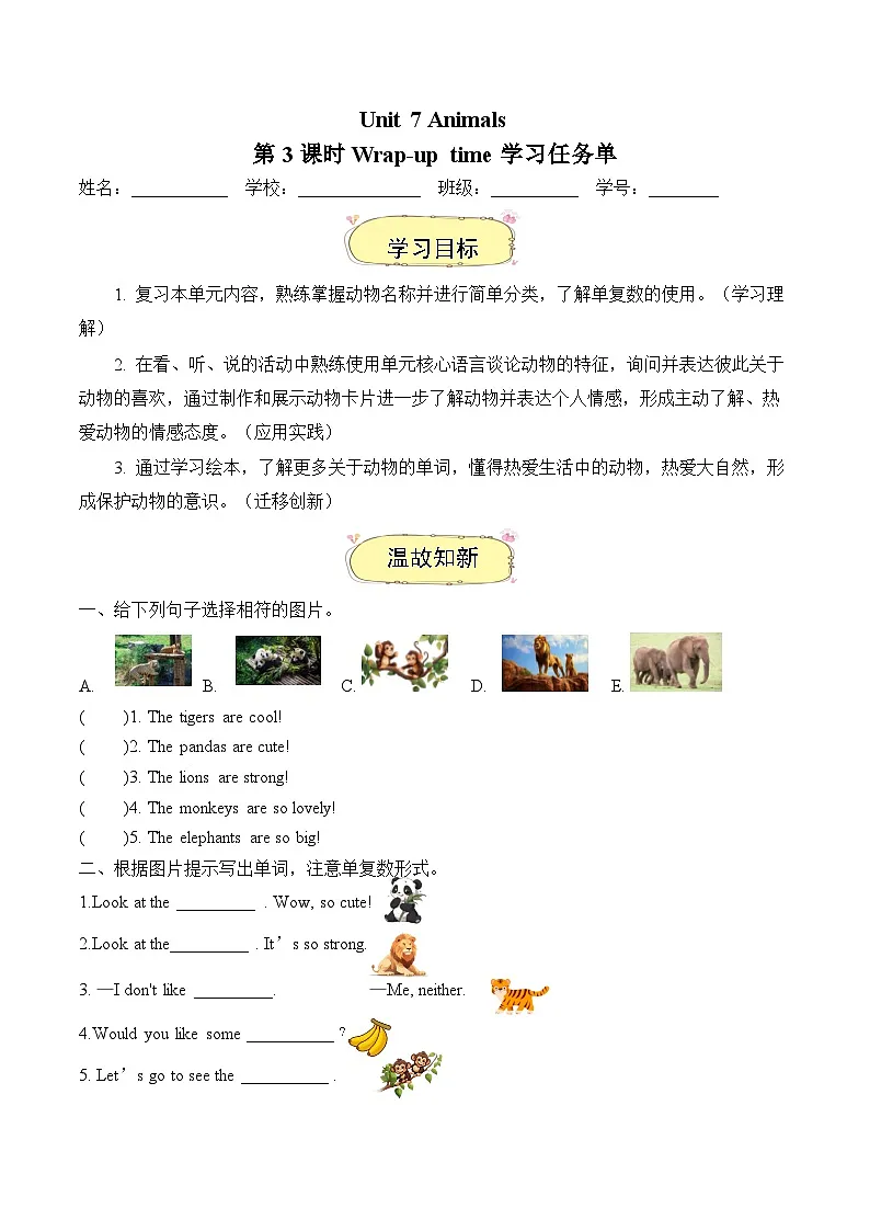 译林版英语三年级下册Unit 7 第3课时 Wrap-up time（学习任务单）第1页