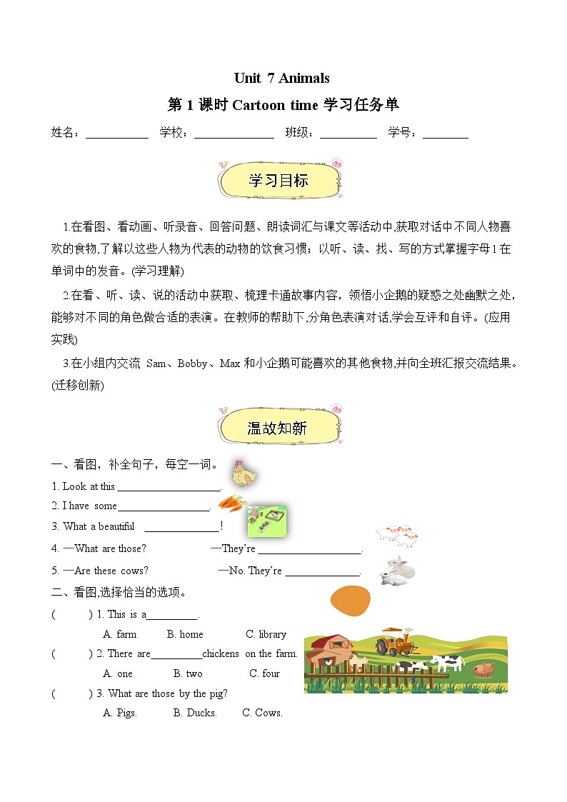 译林版英语三年级下册Unit 7 第1课时 Cartoon time（学习任务单）第1页