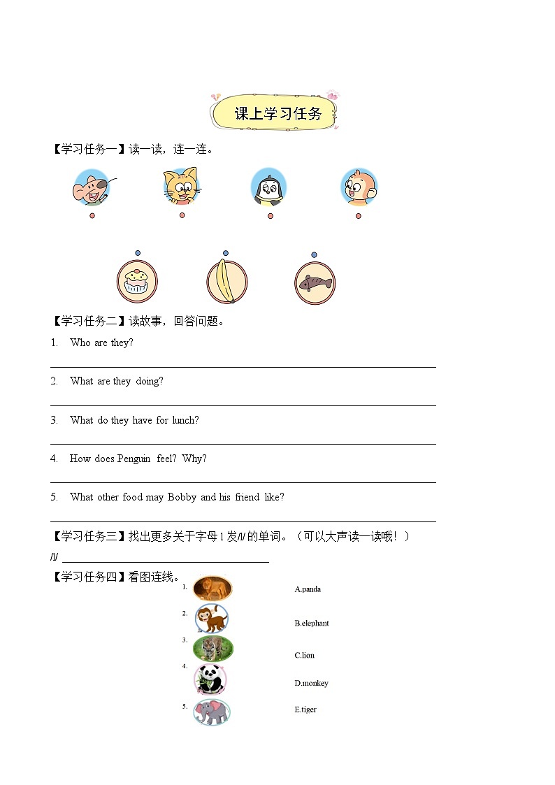译林版英语三年级下册Unit 7 第1课时 Cartoon time（学习任务单）第2页