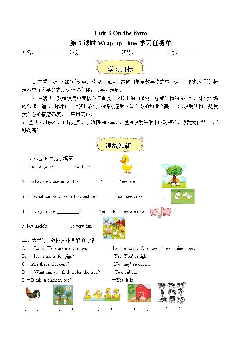 译林版英语三年级下册Unit 6 第3课时 Wrap-up time（学习任务单）第1页