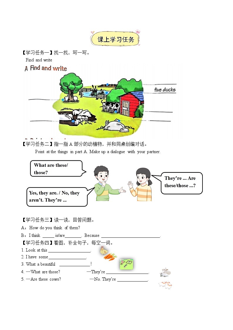 译林版英语三年级下册Unit 6 第3课时 Wrap-up time（学习任务单）第2页