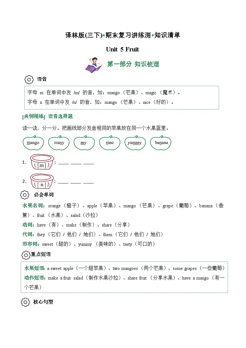 译林版英语三年级下册Unit 5 (知识清单)第1页
