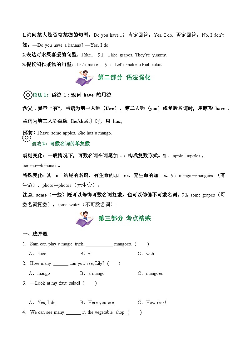 译林版英语三年级下册Unit 5 (知识清单)第2页